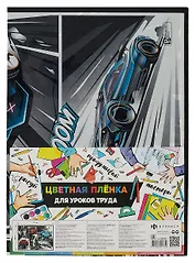 Клеенка для уроков труда "ГОНКИ" 500*700мм, ПВХ 130мкм, подвес