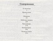 Дневники. Записные книжки - 1