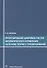 Проектирование цифровых систем автоматического управления на основе теории z-преобразований. Учебное пособие - 0