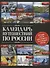 Календарь путешествий по России - 0
