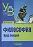Философия: курс лекций - 1