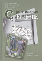 Строительное черчение