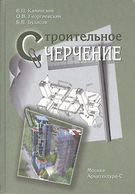 Строительное черчение