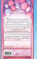 Ведьма сладкой деревни