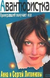 Проигравший получает все