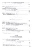 Общая психокоррекция: Учеб. пособие - 2