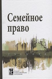 Семейное право