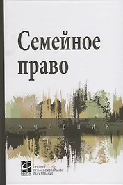 Семейное право