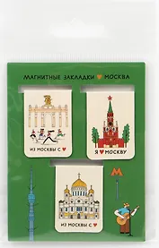Закладки магнитные Петербург Волковой (3шт) №1