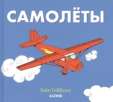 Самолеты