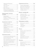 Большая книга цифровой фотографии. 2-е издание. - 2