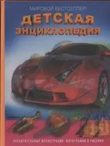 Детская энциклопедия