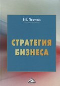 Стратегия бизнеса - 0
