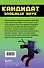 Приключения ниндзя из Майнкрафта. Книга 2. Кандидат злобных наук - 1