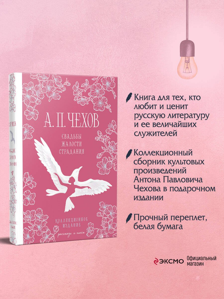 

Свадьбы, жалости, страдания