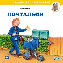Почтальон