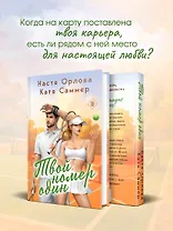Твой номер один