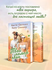 Твой номер один