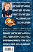 Родео для прекрасных дам - 1
