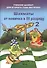 Шахматы от новичка к III разряду. Часть 2. Учебник шахмат для второго года обучения - 1
