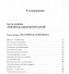 Главная тайна горлана-главаря Кн. 4 Сошедший сам 1927-1929 (Филатьев) - 1