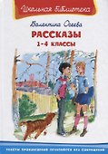 Рассказы 1-4 классы - 0