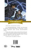 Звёздные войны(ГрафичРоман)Заря джедаев:Узник Богана - 1