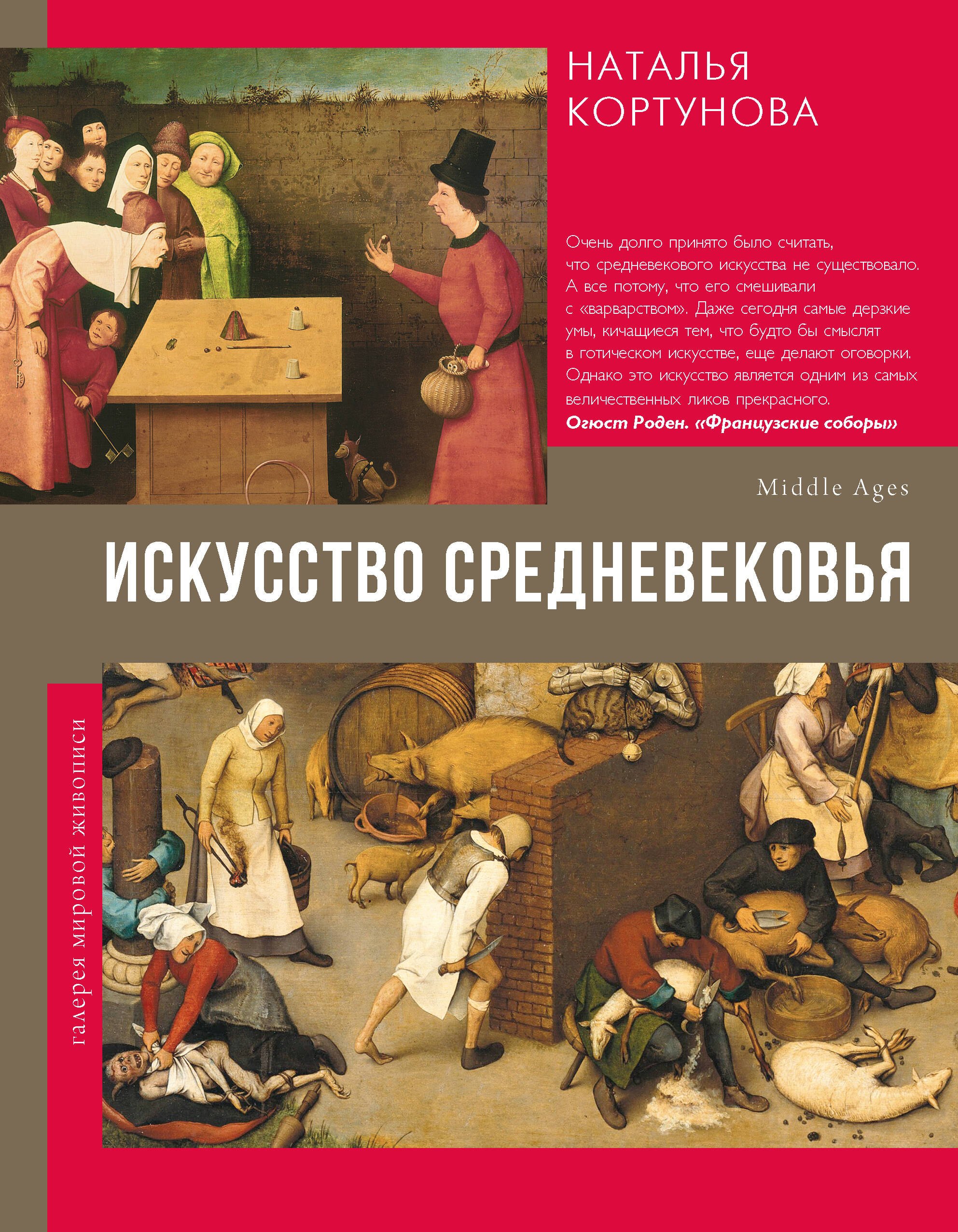 

Искусство Средневековья