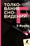 Зигмунд Фрейд. Лучшее из теории и практики (комплект из 3-х книг) - 1