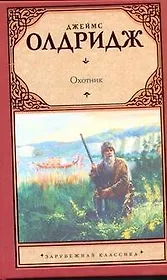 Охотник: роман