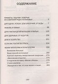 Что должен каждый знать. Приметы, обычаи, поверья - 1