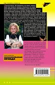 Кукушонок из семьи дровосеков - 1