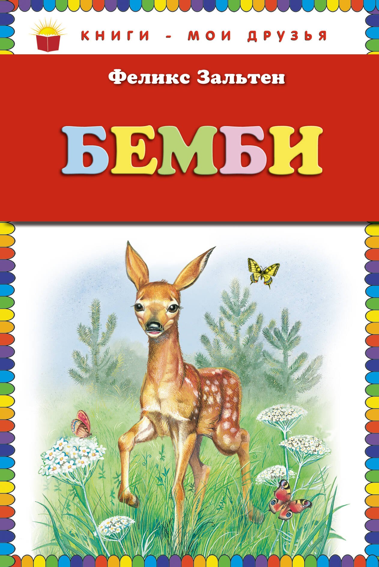 

Бемби