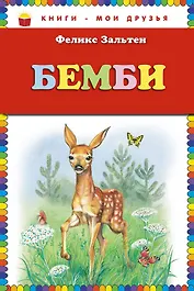 Бемби