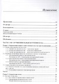 Ум программиста. Как понять и осмыслить любой код - 1