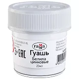 Краска гуашевая белила цинковые, 20мл, банка, Гамма