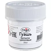 Краска гуашевая белила цинковые, 20мл, банка, Гамма