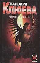 Черный ангел