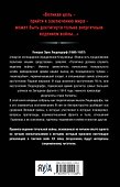 Тотальная война. Выход из позиционного тупика - 1