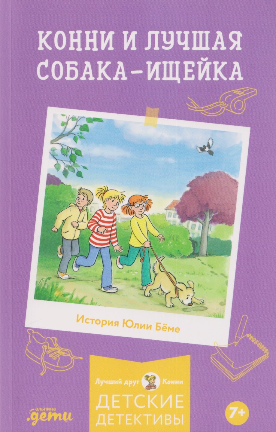 

Конни и лучшая собака-ищейка