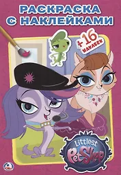 Pet Shop. Маленькие Питомцы. (Наклей и Раскрась ).