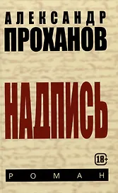 Надпись