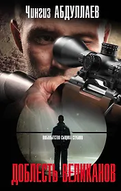 Доблесть великанов