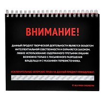 Блокнот Интеллектуальная собственность (Орз-0112) (Бюро Н)