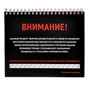 Блокнот Интеллектуальная собственность (Орз-0112) (Бюро Н)