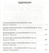 Стальная Крыса. Золотые годы - 2