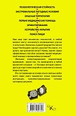 Большая иллюстрированная энциклопедия выживания - 1