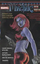 Мистик. Выпуски 1-4