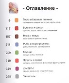 Школа кулинарного мастерства. - 1