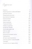 Первый рассвет на Зеленой Земле - 1